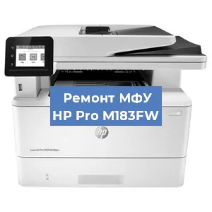 Замена системной платы на МФУ HP Pro M183FW в Ростове-на-Дону